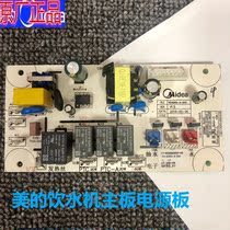 Perfect water dispenser YD1625S-X Ice hot tea bar Main board power board Line 17163200004146