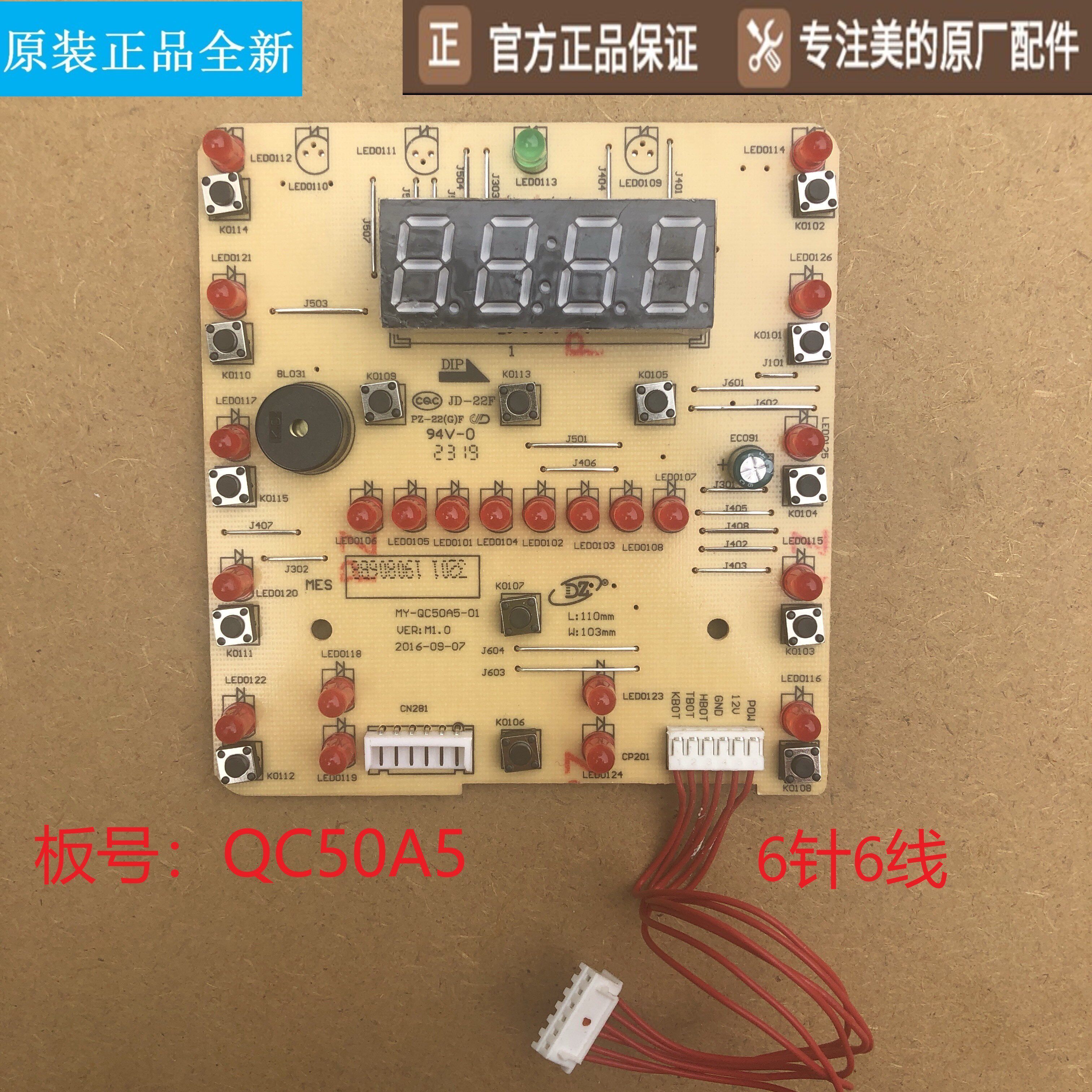 Beauty electronic pressure cooker accessories display panel MY-QC50A5-01 lamp board WQC50A5 control board motherboard