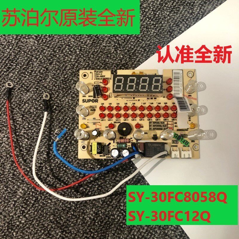 Supoir electronic pressure cooker electronic pot accessories SY-30FC8058Q power board SY-30FC12Q motherboards keyboards