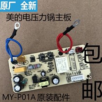 Midea electric pressure cooker power board MY-P01A motherboard QC50A5 CS5029P CS5035 circuit board 6-pin
