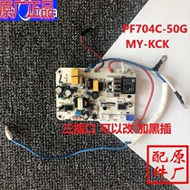 Original accessories Midea electric hot water bottle PF704C-50G power board circuit board computer board MY-KCK motherboard
