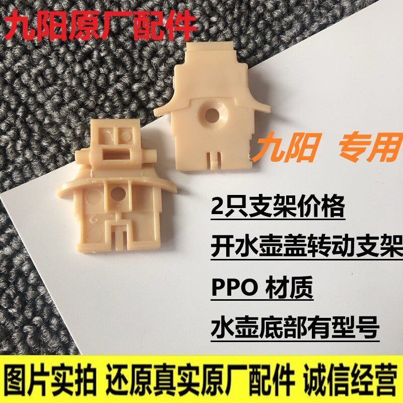 Jiuyang open water cooker accessories K15 -F626 -F626 F623 F623 F628 F628 F808 F808 F808 upper cover turning bracket