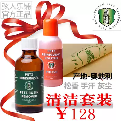 Austrian Petz large and medium violin universal cleaning oil protection oil wipe cloth value set