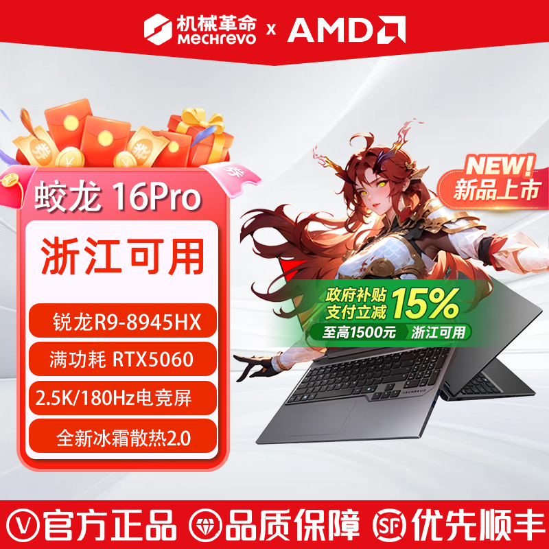 【National Subsidy 15%】Mechanical Revolution Jiaolong 16Pro Trendy Edition R9-8940Hx 5060 Gaming Laptop