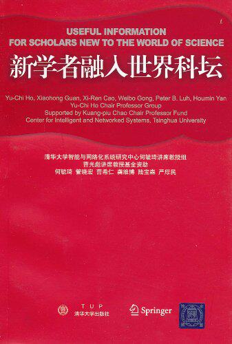 新学者融入世界科坛