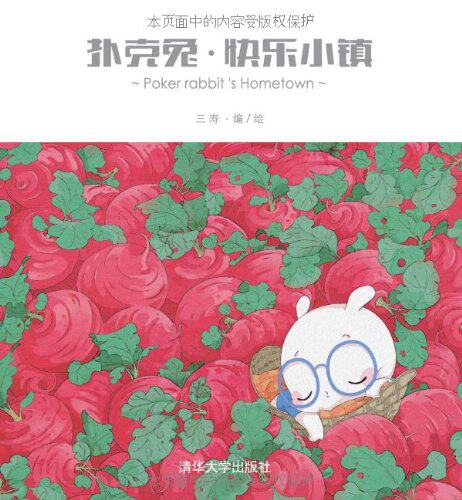 扑克兔：快乐小镇