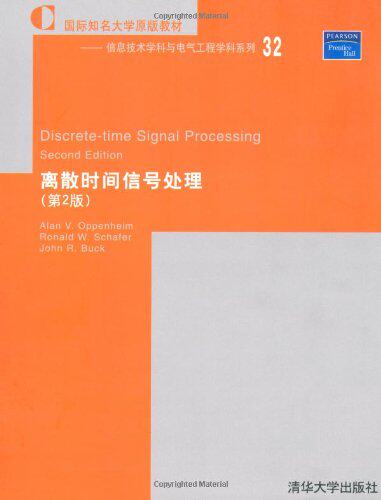 信息技术学科与电气工程学科系（离散时间信号处理（第2版...