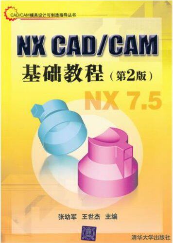 NX CAD/CAM基础教程（第2版）（CAD/CAM模具设计与制造指导丛书）
