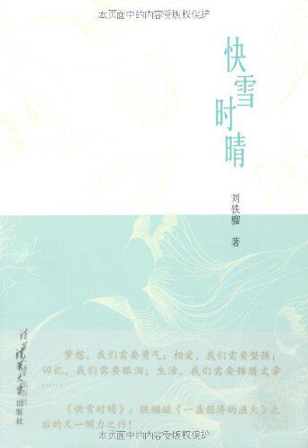 快雪时晴