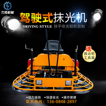 Ride-on trowel Driving concrete cement road hand-held light receiving polishing machine factory direct sales