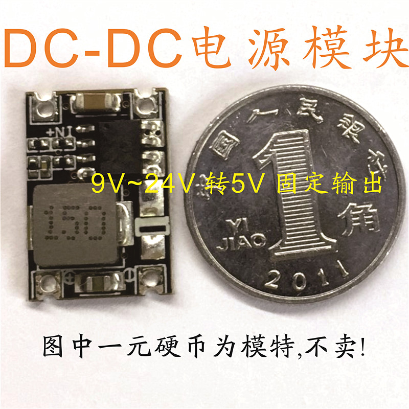 DC-DC power supply module power supply module fixed 5V output DIY steering gear electronic speed regulator powered