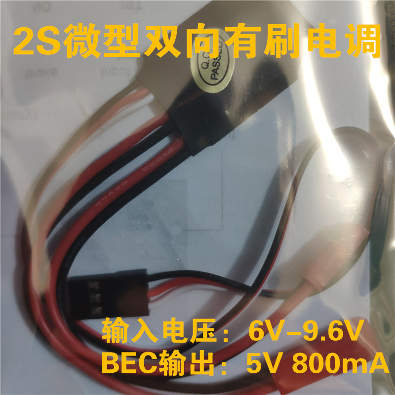 Micro Two-way Brushed ESC Tugboat Kit Ship Model Accessories