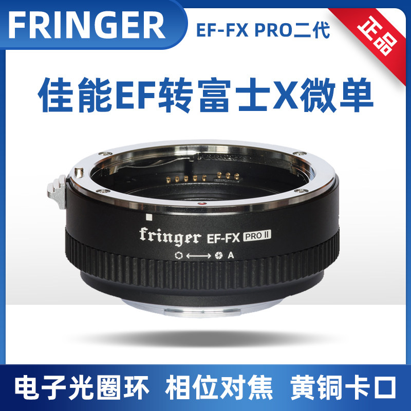 Fringer EF-FX ProII Canon to Fujifilm Micro Single AF Adapter Ring II XT3Xpro2