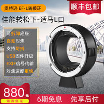 Otterson EF-L Panasonic S1 S1R S1H adapter canon EF-S mount lens adapter ring autofocus