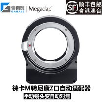 Megadap MTZ11 autofocus adapter ring for Leica M lens to Nikon Z5 Z6 Z7 NZ