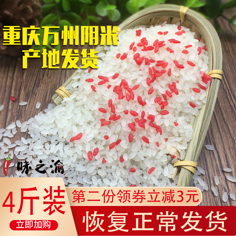 (Direct sales from the place of origin) Wanzhou Yin rice seeds Chongqing specialty farmer handmade cooked glutinous rice bulk 4 kg of food
