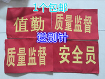 Safety officer duty armband armband armband armband safety armband red armband cloth quality supervision