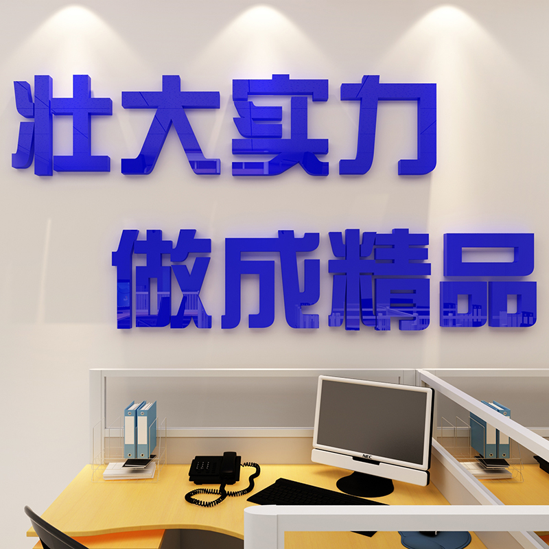 Customize the corporate culture slogan acrylic word shop door face sign company slogan 3d Solid office decoration