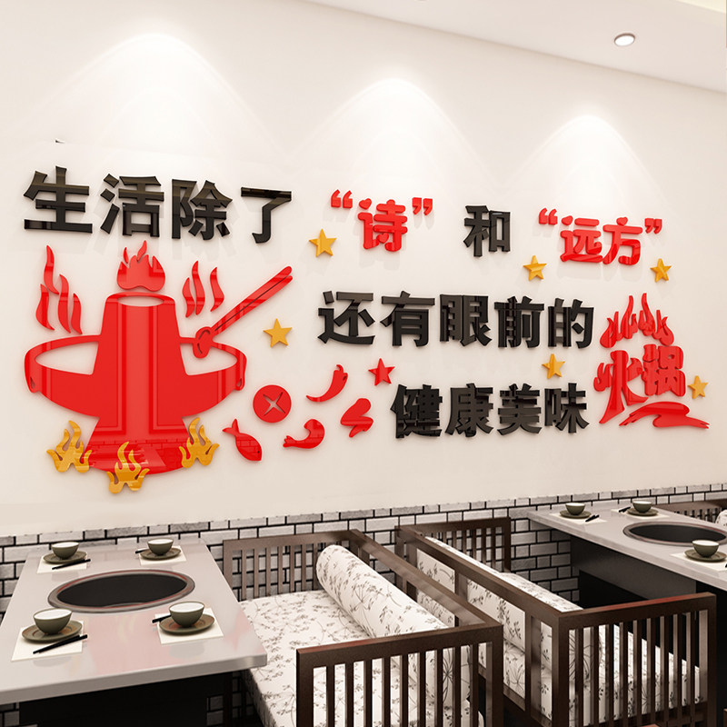Hotpot shop wall decorated barbecue-shaunted lamb restaurant painted wall wall sticker wall-sticker glass window sticker