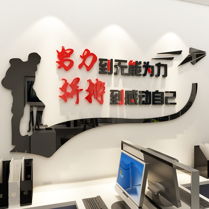 Office Decoration Motivator Wall Sticker Motivator Slogans Corporate Culture Wall Sticker Painting Company Arranged Wall Slogan
