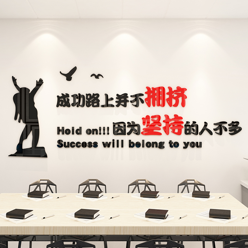 Inspirational wall stickers acrylic 3d three-dimensional wall stickers office studio corporate slogan layout decorative stickers