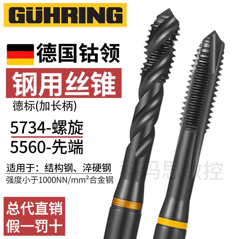 Germany imports cobalt collar screw screw tap M34568 Design lengthened cobalt stainless steel machine with first end straight groove screw tap