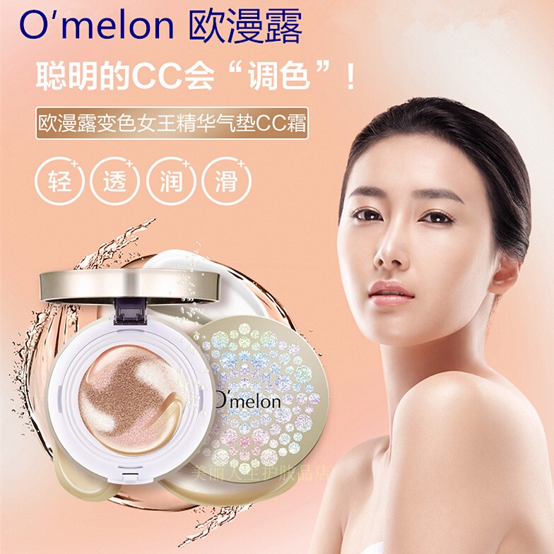 Oumanlu Three-Color Queen Cushion Cc Cream Foundation Conceals Blemishes, Brightens Without Makeup, Is Waterproof, Long-Lasting, Moisturizing and Oil-Controlling