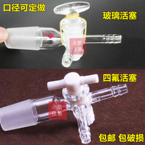  Plug PTFE three-way piston T-type glass three-way joint three-way glass 14 19 24# three-way valve