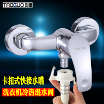 Washing machine mixing valve Hot and cold faucet Two in one out automatic washing machine snap-on concealed mixing faucet