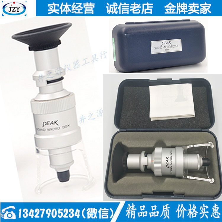 PEAK magnifying glass 2008-100x antique electronic components magnifying glass imported from Japan Bijia 100 times tall mirror