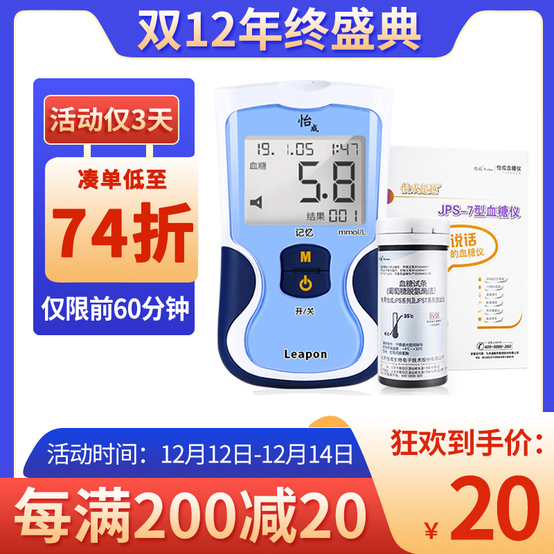 Yicheng blood glucose test paper 50 pieces tester household siphon jps-5-6-7 blood glucose meter test strip 100 pieces