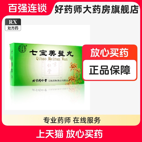 Таблетки для бороды Tongrentang Qibao 6 г * 10 пакетов