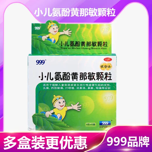 999 Педиатрихинол Хуан Наомин Гранулы 10 мешков с сладким апельсином детей с холодом и гриппом, лихорадкой, носом, боль в горле, боль в горле