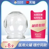 国医研 Толстый стеклянный бак -чапинговый устройства Специальный набор домашних наборов крупных красотных салонов Canal Special Fire Can Can