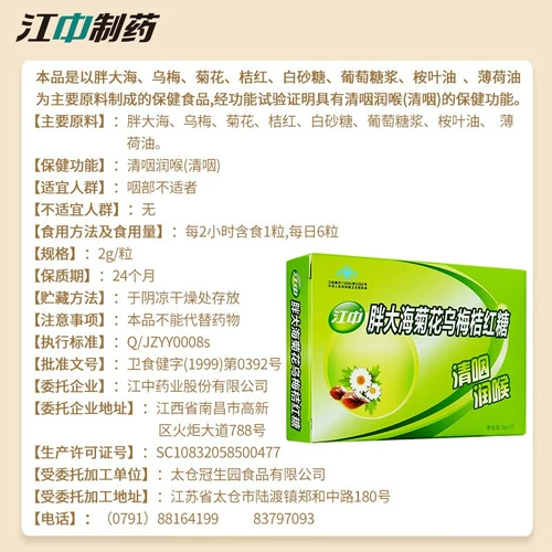 江中 Жирный морской хризантемм черный сливовый апельсиновый коричневый сахар горло в замачивание сахарная защита горла.