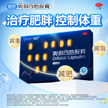 雅塑奥利司他减肥胶囊正品官方旗舰店18粒男女排油减脂瘦身抗肥胖