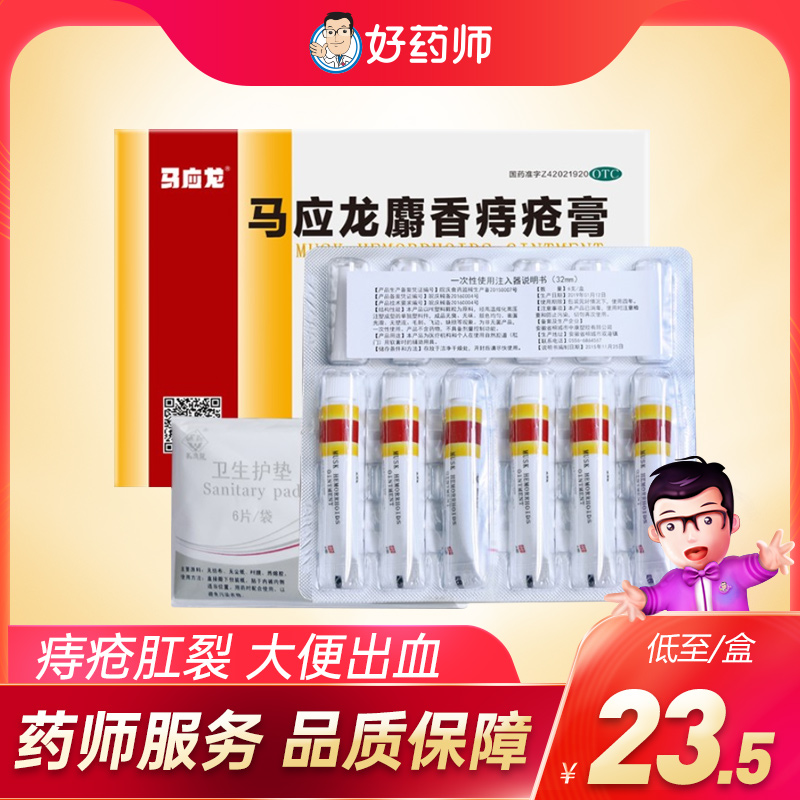 Matong musk haemorrhoids Haemorrhoids Cream 6 Branches of blood circulation and detumescence Bleeding Anal haemorrhoids Haemorrhoids-Taobao