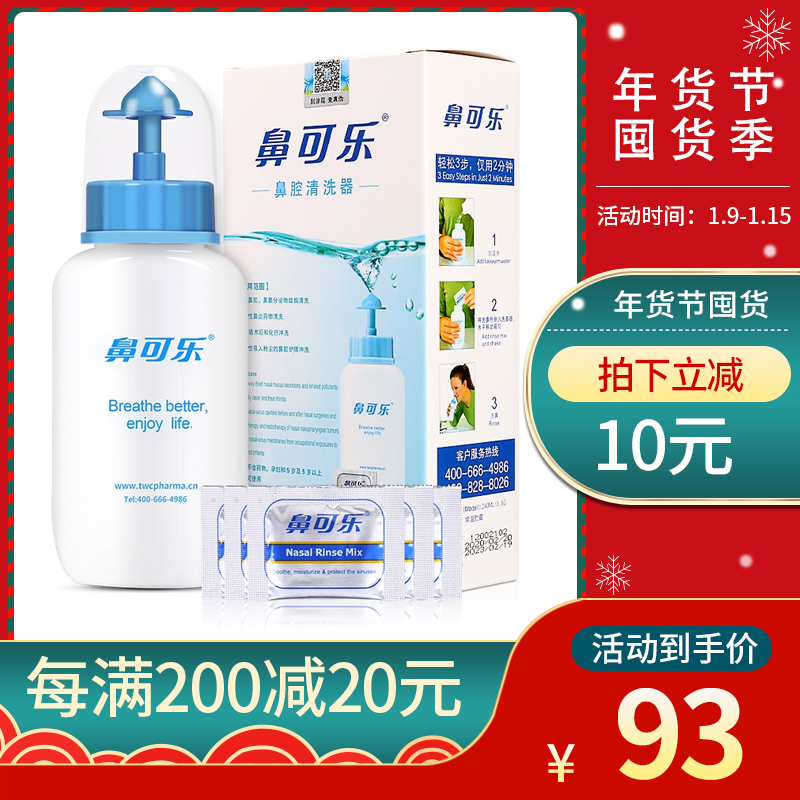 Shunfeng) nasal cola nasal wash for children adult salt home rhinitis nasal irrigator physiological nasal wash salt