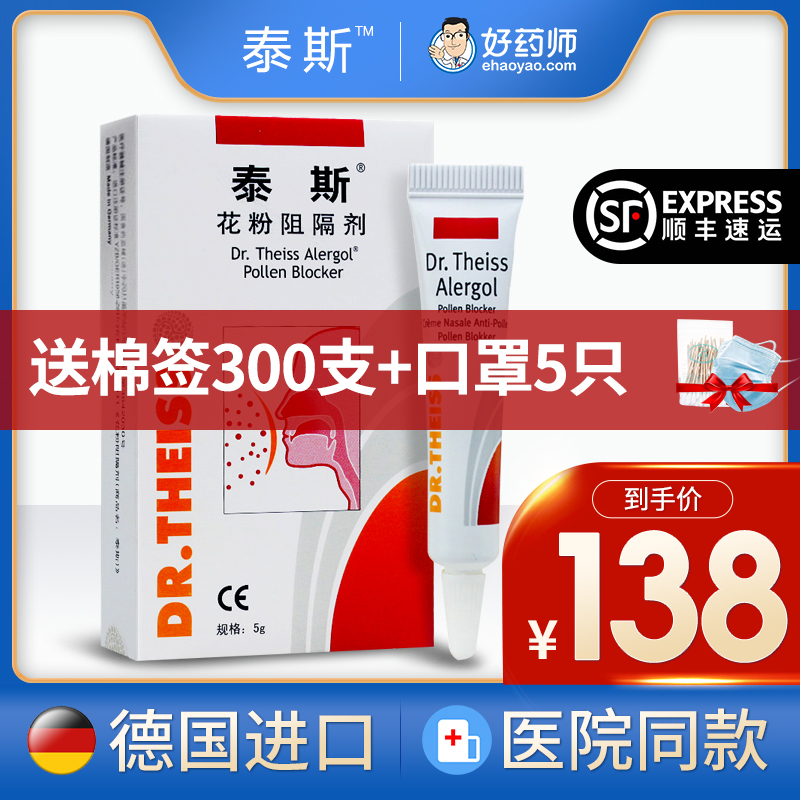 Tess Pollen Barrier Agents Germany Import Anti-Pollen Blockers Plant Cotton Wool Allergy Dust Mite Rhinoceros Cissera