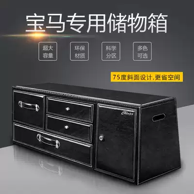BMW5 series 7 series special trunk storage box storage box X3 X4 X5 X6 X7 car car finishing box