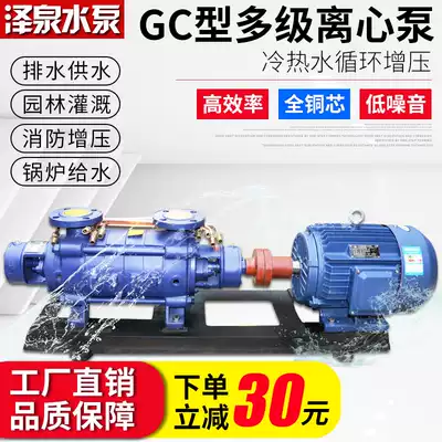 Industrial boiler feed water pump GC type high head multi-stage pump centrifugal pump clear water pump complete with Y2 series motor