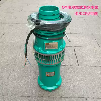 QY oil-filled submersible electric pump Oil-immersed pump Large flow high lift submersible pump irrigation and drainage pump National standard copper wire
