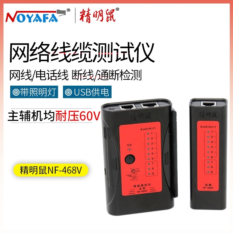 Shrewd Mouse NF-468V Internet wire detector for wire break detection telephone line multifunction network route to wire instrumental wire detector