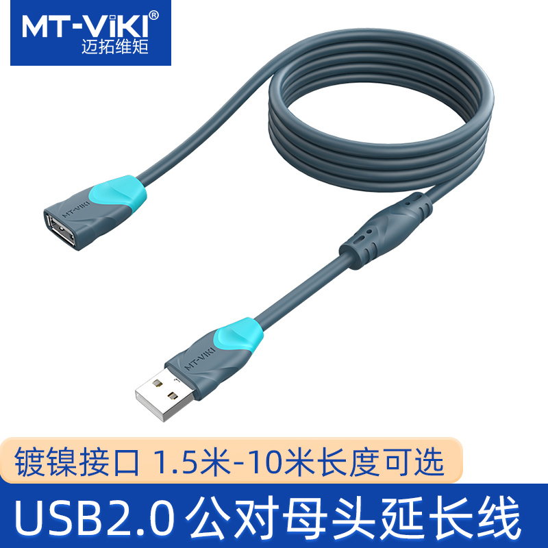 Maxtor Moment usb extension cable male-to-female 1.5 3 5 10 meters computer charging U disk mouse connection data cable