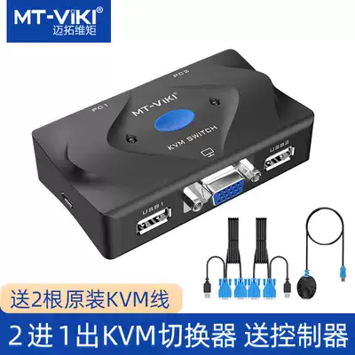 Maitu dimension kvm switcher 2 ports vga HD dual computer shared keyboard mouse Sharer to send original kvm line