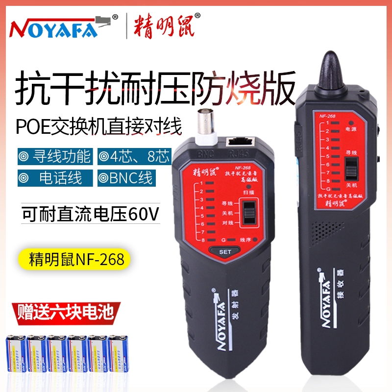 Shrewd Mouse NF-268 Seeker 4 8 core network line inspector anti-interference seeker network line detector 60V pressure resistant and anti-burn