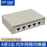 Сеть Magoto Rocole Switch Внутренний и внешний сеть четыре -1 -in out Network Trader 4 в -1 из сетевого кабельного вставки подключи