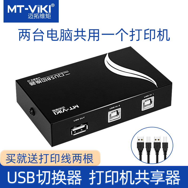 Maxtor Moment USB Printer Switch Sharer 2 Ports Two In One Out USB Switch 2 In 1 Out Line Two Electric Utility One Printer Splitter 1 Minute 2 Expansion Splitter