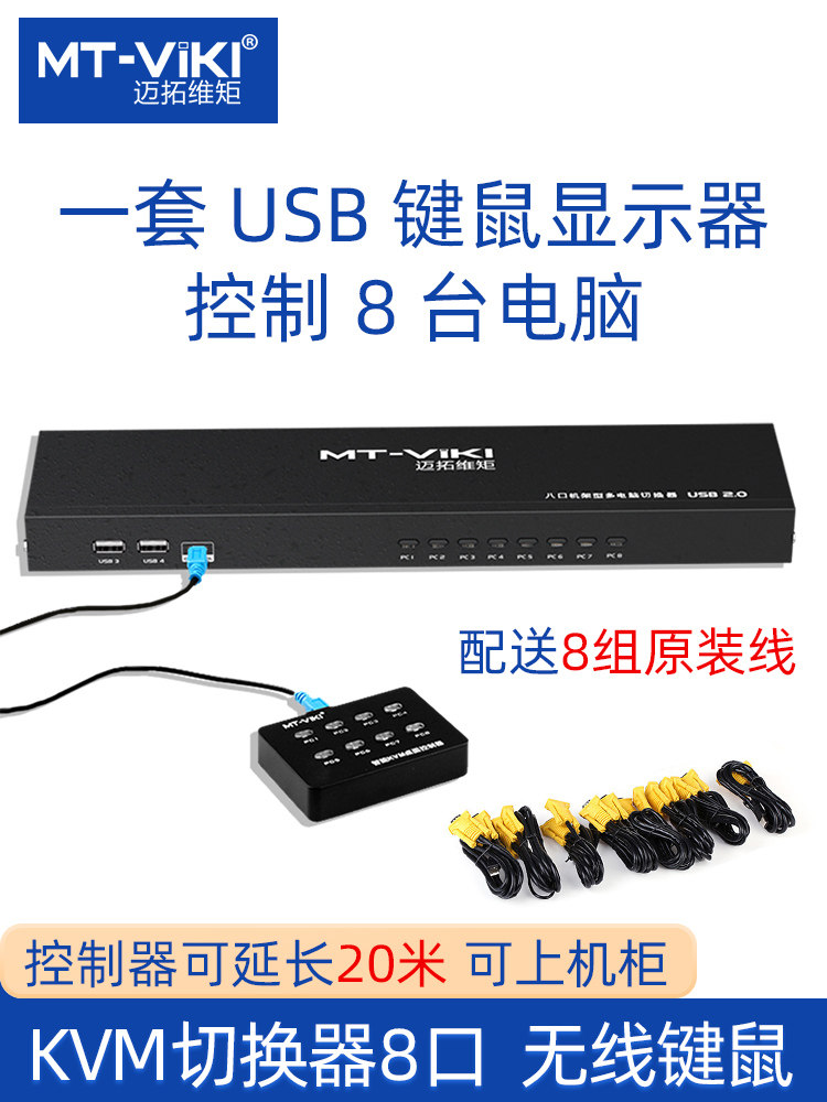 Maxtor Torque KVM Switch 8-port USB keyboard mouse 8-in-1-out multi-computer screen switch Rack-mounted eight computers share a display printer sharer Extension cable