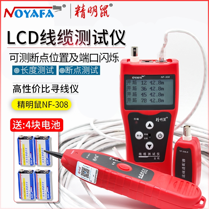 Smart Mouse NF-308 Line finder Line finder Network cable length breakpoint tester POE with Line Finder